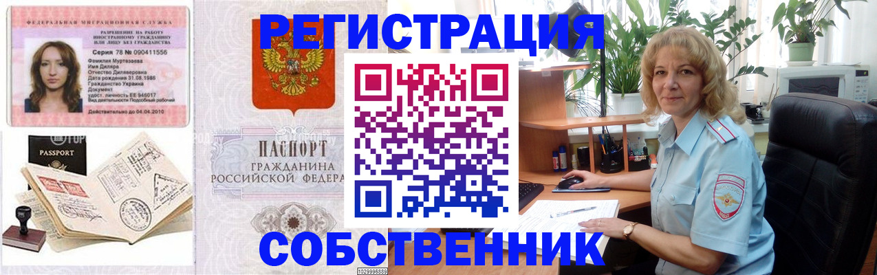 временная регистрация купить в Пензенской области
